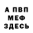 ГАШ гарик kue Xiong